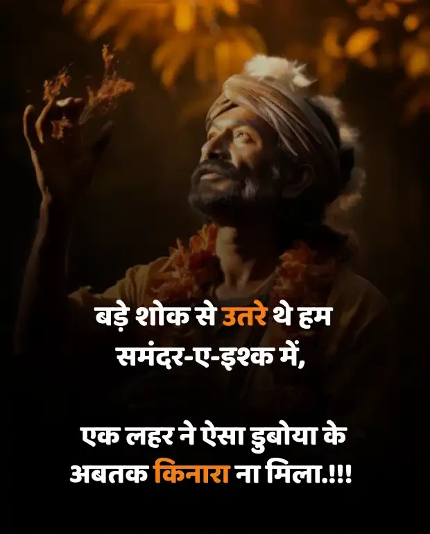 emotional-shayari-in-hindi-5