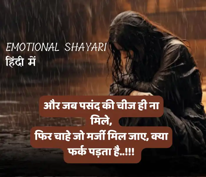 Best 30+ Emotional Shayari in Hindi