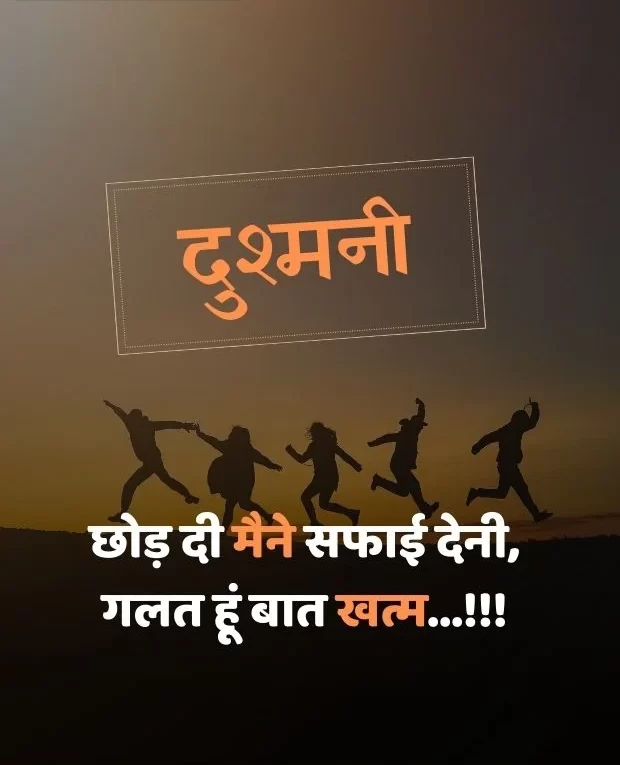 friendship-attitude-shayari-hindi-5