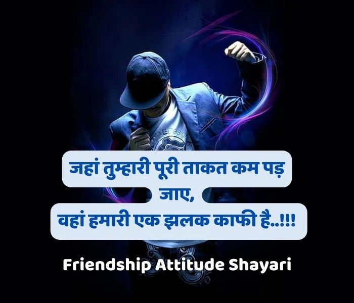 friendship-attitude-shayari