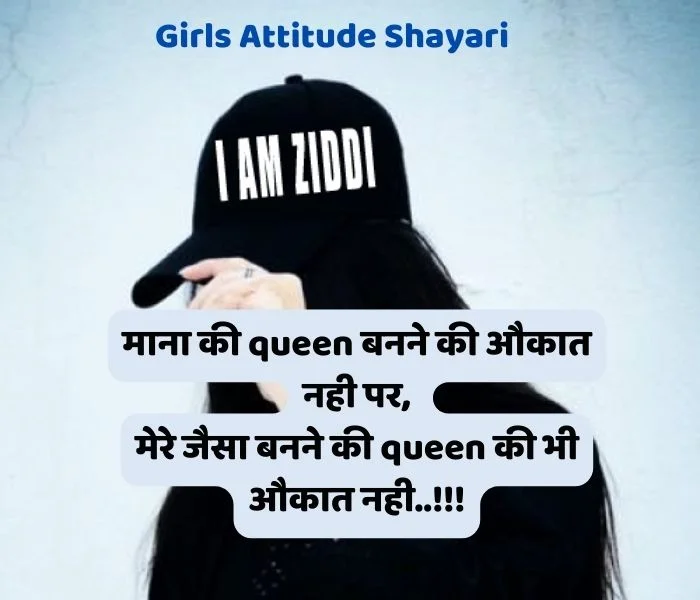 Attitude Shayari For Girls in Hindi