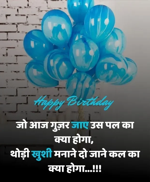 happy-birthday-shayari-4