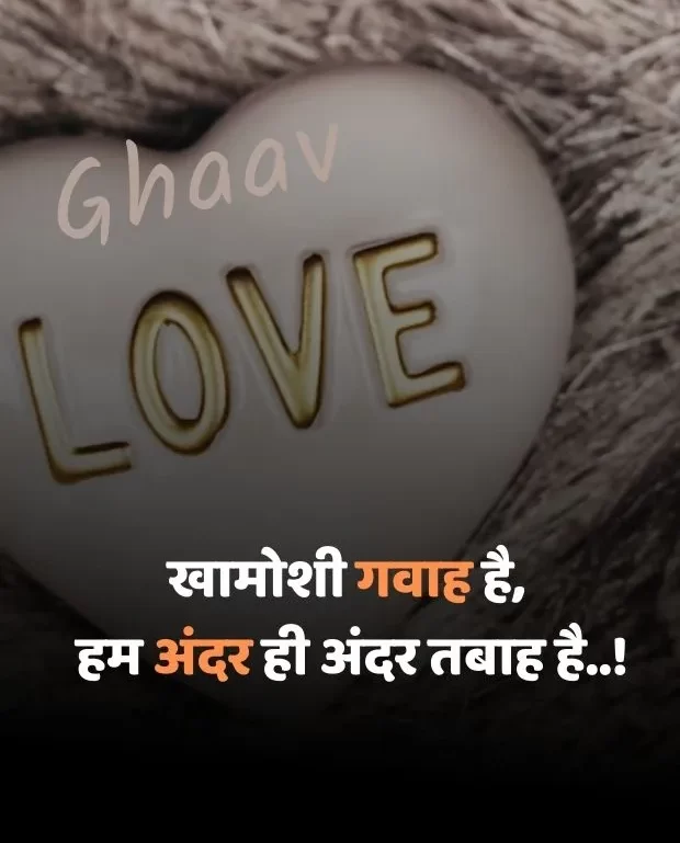 heart-touching-shayari-in-hindi-10