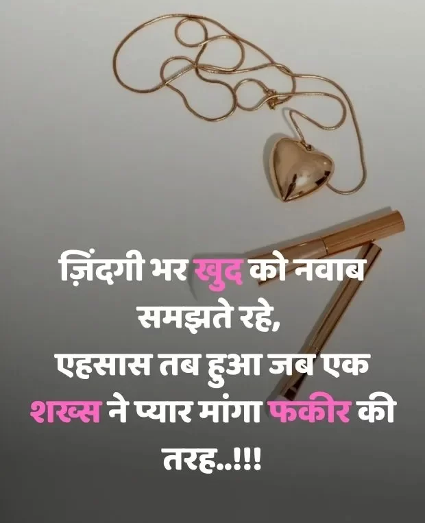 heart-touching-shayari-in-hindi-22