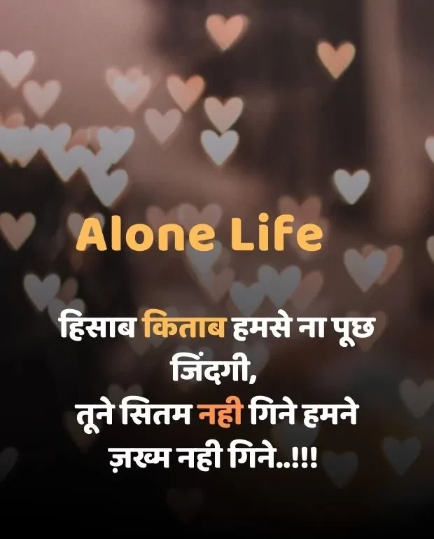 heart-touching-shayari-in-hindi-8