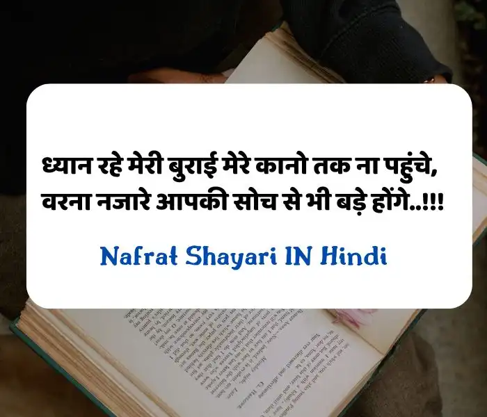 Nafrat Shayari Hindi Mein