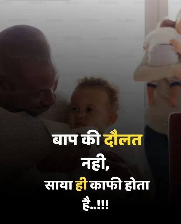 papa-shayari-in-hindi-13