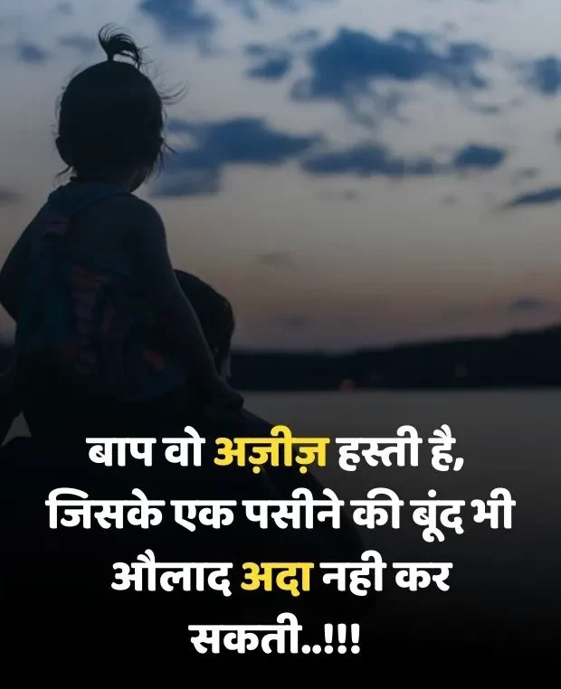 papa-shayari-in-hindi-21