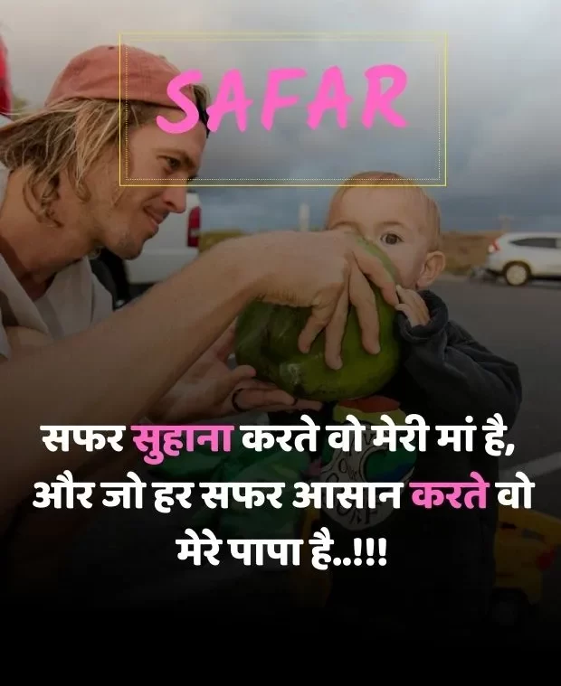 papa-shayari-in-hindi-3