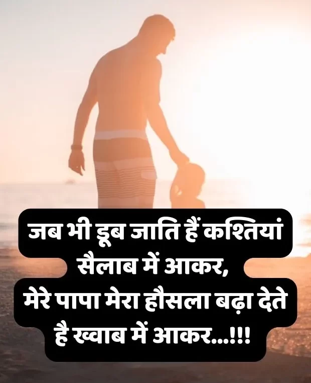 papa-shayari-in-hindi-30