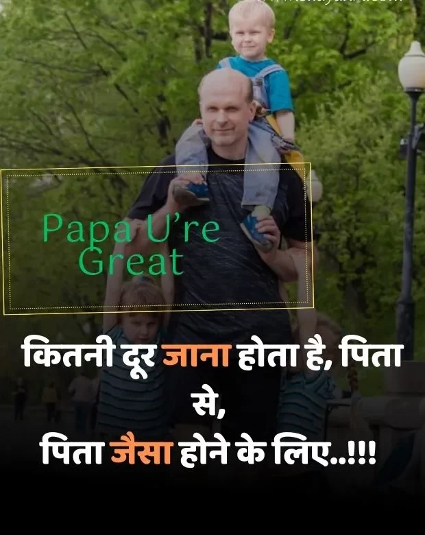 papa-shayari-in-hindi-7