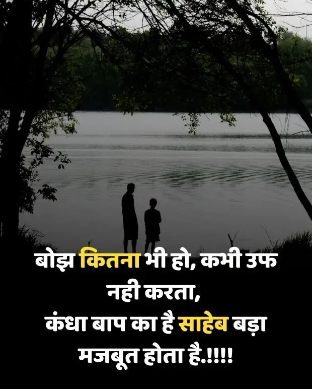 papa-shayari-in-hindi-9