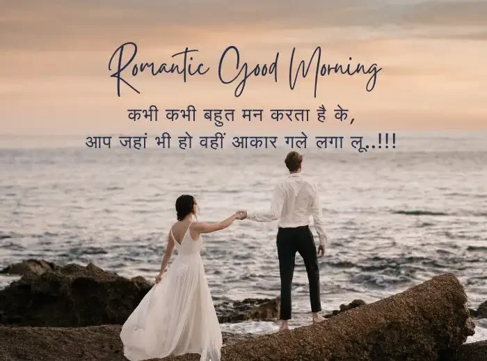 50+ Romantic Good Morning Shayari