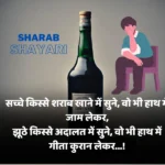 Best 40+ Sharab Shayari in Hindi