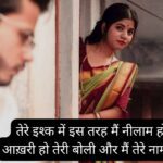 Husband Wife Quotes in Hindi