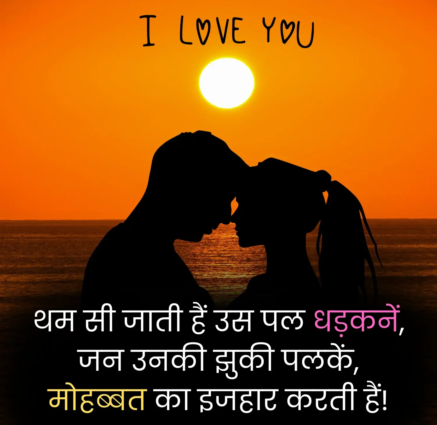 Propose-Shayari-in-Hindi