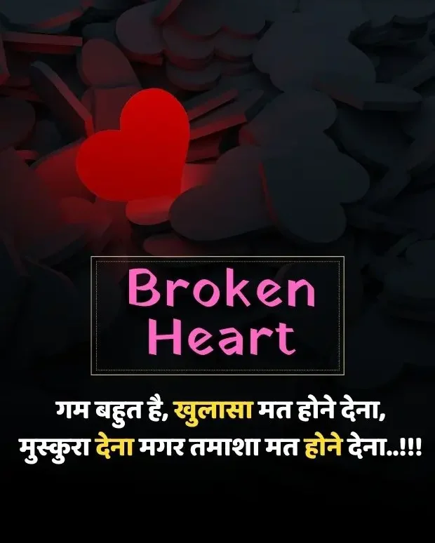 broken-heart-shayari-in-hindi-1