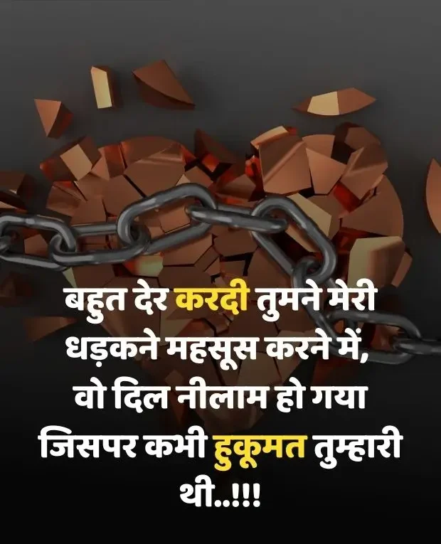 broken-heart-shayari-in-hindi-23