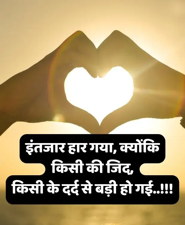 broken-heart-shayari-in-hindi-25