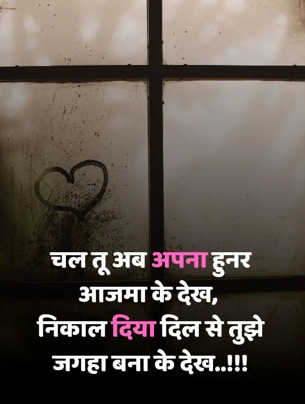 broken-heart-shayari-in-hindi-29