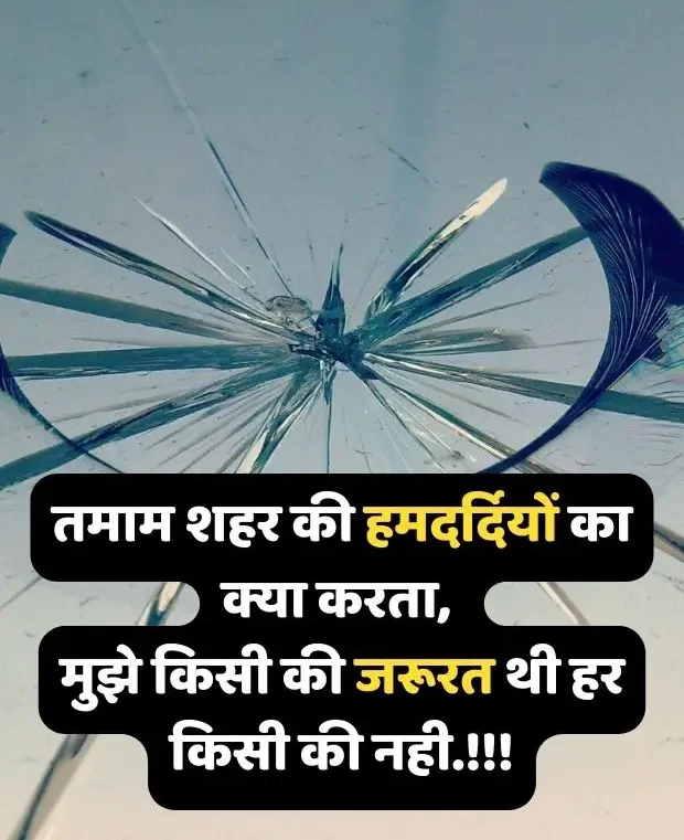 broken-heart-shayari-in-hindi-38