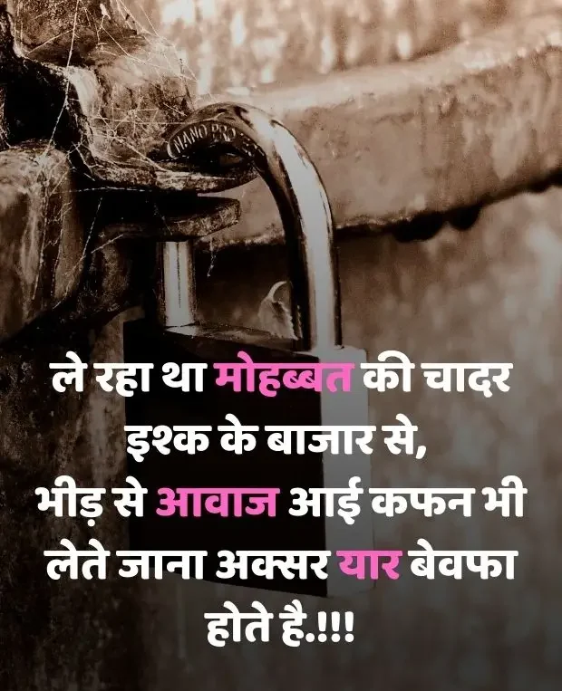 broken-heart-shayari-in-hindi-46