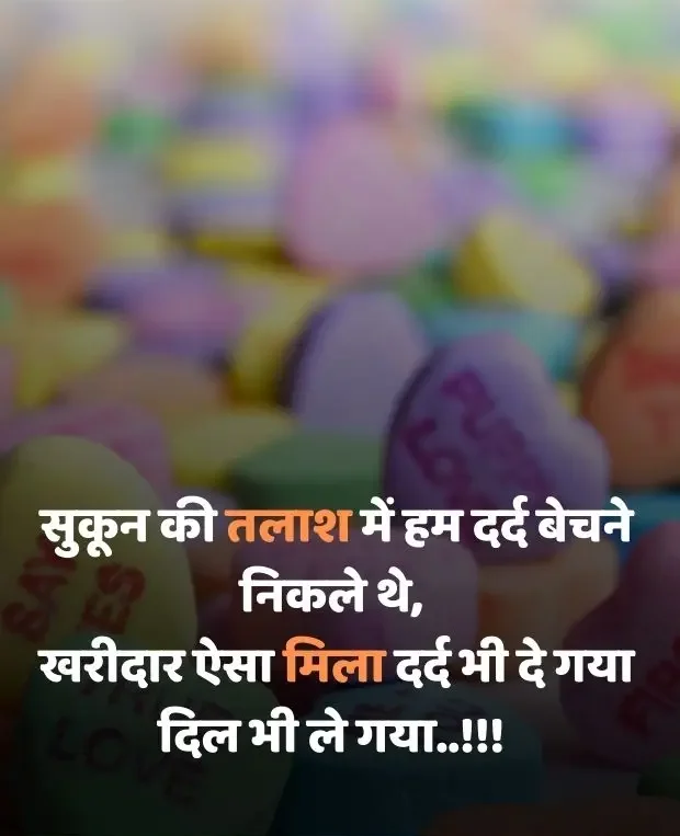 broken-heart-shayari-in-hindi-60