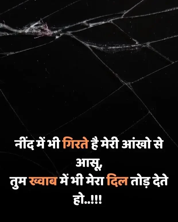 broken-heart-shayari-in-hindi-61