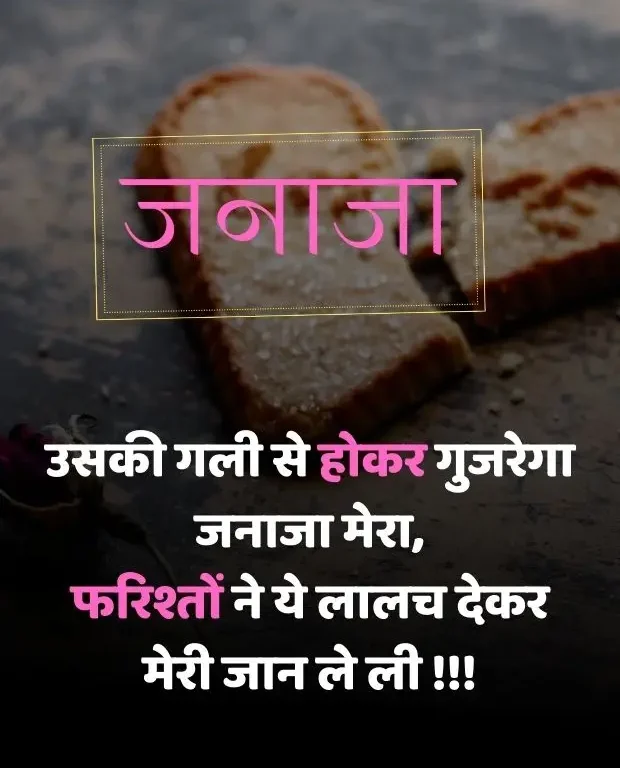 broken-heart-shayari-in-hindi-7