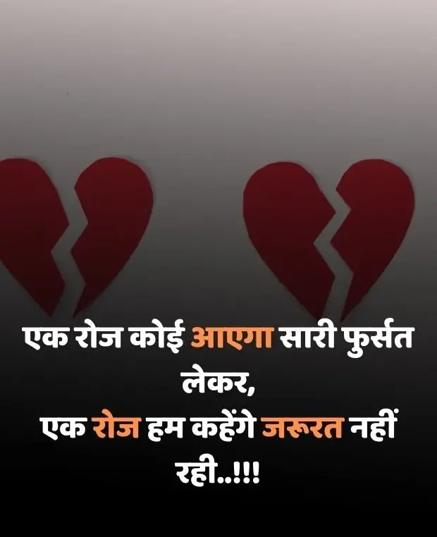 broken-heart-shayari-in-hindi-73