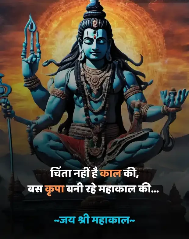 Mahakal Mahadev Shayari Collection in Hindi