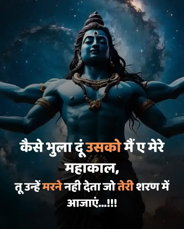 mahadev-shayari-in-hindi-10