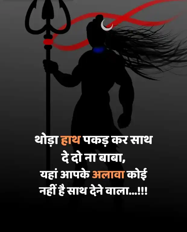 mahadev-shayari-in-hindi-13