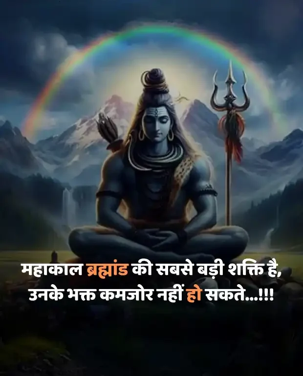 mahadev-shayari-in-hindi-15