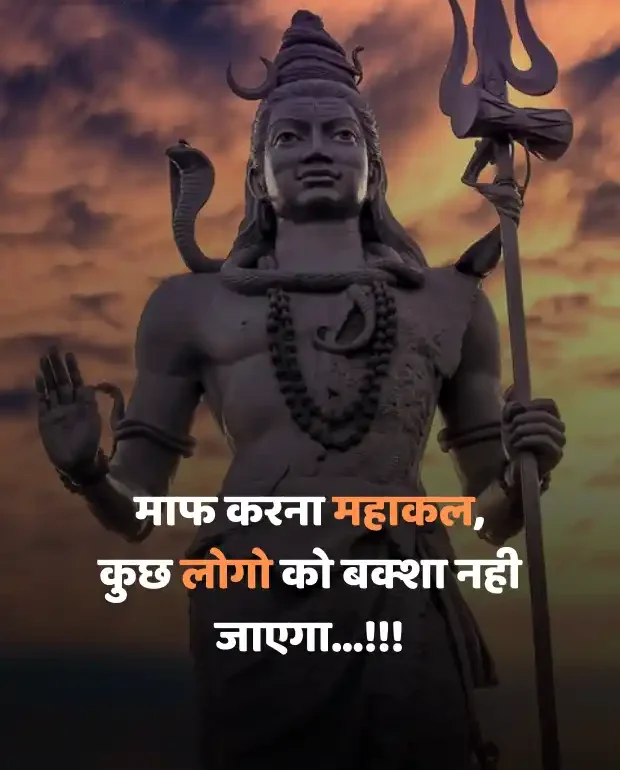 mahadev-shayari-in-hindi-16