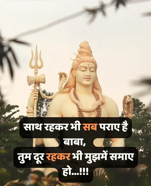 mahadev-shayari-in-hindi-21