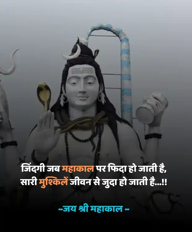 mahadev-shayari-in-hindi-4