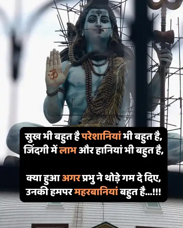 mahadev-shayari-in-hindi-8