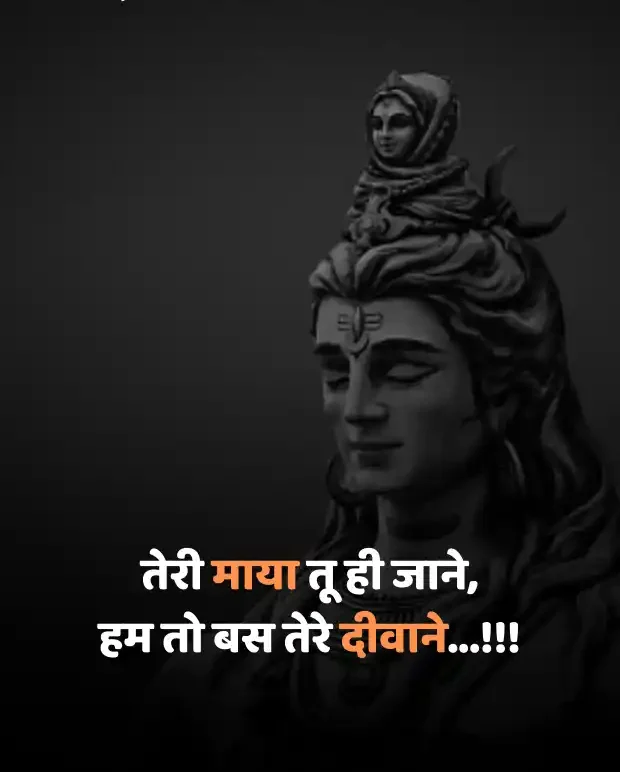 mahadev-shayari-in-hindi-9