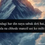 Life Shayari in English