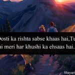 Best Friend Shayari in English